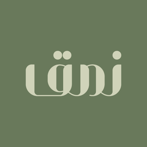 نسق